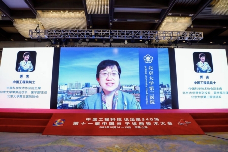 喬杰院士作了線上報告