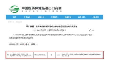 中國醫(yī)藥保健品進(jìn)出口商會(huì)發(fā)布